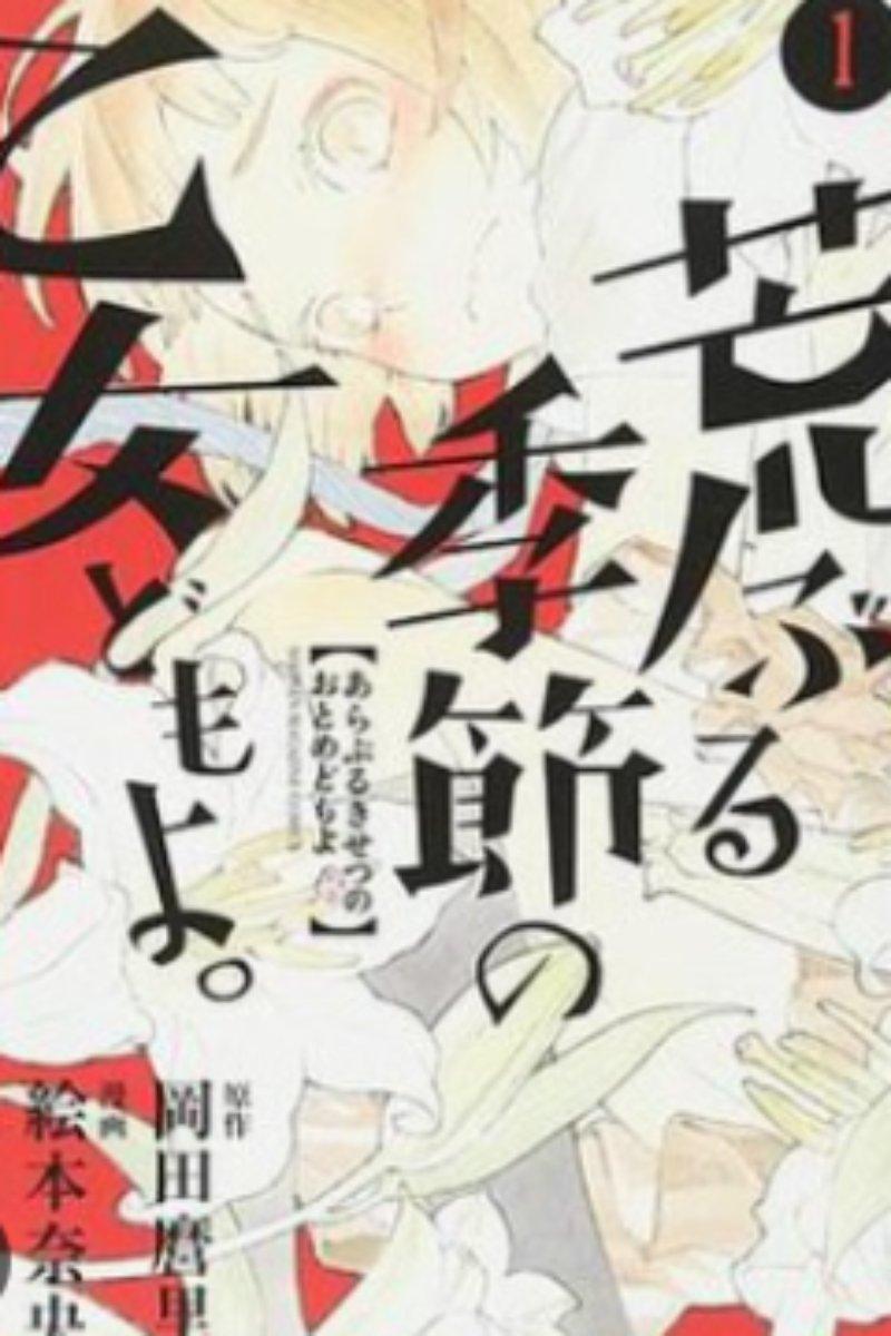Rinrin Otome/Brave Maidens